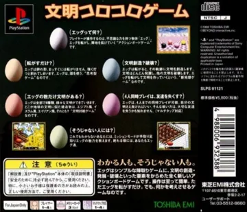 Egg (JP) box cover back